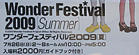 2009/07/26 [イベント] Wonder Festival 2009 Summer