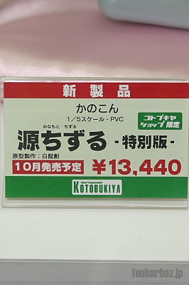 09kotobukiya39a