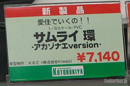 03kotobukiya17a