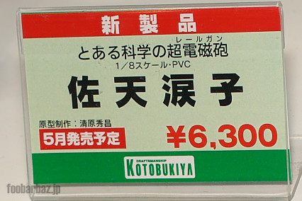 03kotobukiya18a
