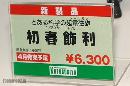 03kotobukiya18b