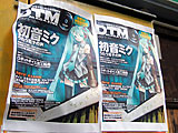 DTMマガジン「初音ミク」　ほぼ完売　増刷予定なし