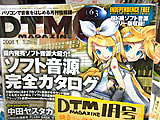 DTMマガジン1月号、「鏡音リン＆レン」　名前に込められた意味
