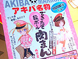 「段ボール肉まん」　売る気まんまん