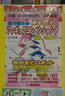 ホビコン2007神戸_3