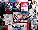 【コラム・ネタ・お知らせetc】　CHAOS;HEADの「カオスな展開」