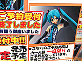 予約殺到の「1/8 初音ミク」フィギュア　アキバの予約状況