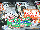 コミックマーケット74直前に、アキバでコミケカタログを買うのはムリかも - アキバBlog
