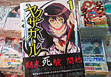 ヤクザガール１巻　巻頭カラーは全裸乳首 - アキバBlog