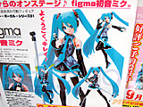 「予約解禁！！figma 初音ミク」　秋葉原でも一斉に予約開始 - アキバBlog