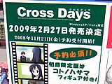 CrossDays　初回限定版には「コトノハサマ」フィギュア　予約キャンペーンも - アキバBlog