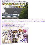 WonderFestival2008夏…イベントレポートはじまります