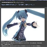 AZURE Toy-Box : figma 初音ミク レビュー 「よく動く、超キュート。」 - livedoor Blog（ブログ）