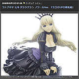 AZURE Toy-Box : コトブキヤ 1/8 クララクラン ノワールVer. 「エロさUPの黒乳姫」 - livedoor Blog（ブログ）