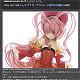 AZURE Toy-Box : MAX FACTORY 1/8 アナザーブラッド 「艶やかな深紅の薔薇」 - livedoor Blog（ブログ）
