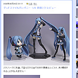 はっちゃか : グッドスマイルカンパニー 1/8 初音ミク レビュー - livedoor Blog（ブログ）