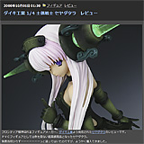 AZURE Toy-Box : ダイキ工業 1/4 土偶戦士 セヤダタラ　レビュー - livedoor Blog（ブログ）