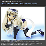 AZURE Toy-Box : グリフォン 1/7 久寿川ささら ～スク水メイド Ver.～　レビュー - livedoor Blog（ブログ）