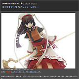 AZURE Toy-Box : コトブキヤ 1/8 リアンノン　レビュー - livedoor Blog（ブログ）