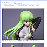 はっちゃか : 一番くじプレミアム コードギアスR2 A賞 C.C.プレミアムフィギュア - livedoor Blog（ブログ）