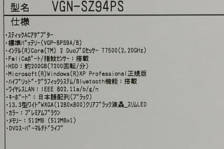 [PCレビュー] SONY VAIO Type S プレミアム (VGN-SZ94PS)
