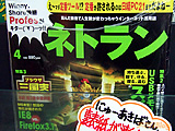 ネトラン4月号　「裏表紙が斬新すぎですｗ」 - アキバBlog