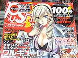 美少女ゲーム誌ＰＵＳＨ!!　「祝！１００号達成！永久保存版の１冊だ！」 - アキバBlog