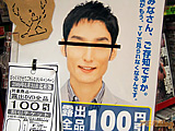 「今、露出ＤＶＤが100円引きになるんです。僕からのおわびです」 - アキバBlog