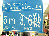 ＬＡＮケーブル５ｍ ３.６秒　「急ごう、さもないと会社も地球も滅びてしまう」 - アキバBlog