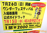 過去最大規模のワンフェス　ワンダーフェスティバル2009[夏] - アキバBlog