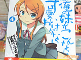 俺の妹がこんなに可愛いわけがない（４）発売記念　伏見つかさインタビュー　＜前編＞ - アキバBlog