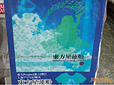 東方Project第12弾　「東方星蓮船」　深夜販売予告やデモ - アキバBlog
