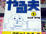 やる夫（１）発売　「やる夫がついに公式書籍化！全国民必読！」 - アキバBlog