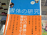 フォント萌え同人誌の商業誌化　「書体の研究 for Digital Creators」発売 - アキバBlog