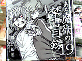 電撃文庫11月新刊　「禁書目録」「狼と香辛料」など３３００冊くらい - アキバBlog