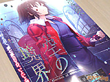 【コラム・ネタ・お知らせ】　劇場版「空の境界」最終章　DVD発売間近！＆舞台挨拶！ - アキバBlog