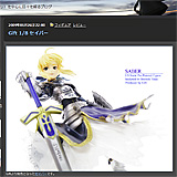 AZURE Toy-Box : Gift 1/8 セイバー - livedoor Blog（ブログ）