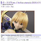 たいたんnoページ | ボークス「Fate / hollow ataraxia DDセイバー」レビュー