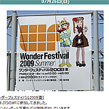 WF2009夏