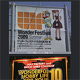 ワンダーフェスティバル2009夏 ちょこっとだけ