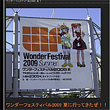 OTAC+ : ワンダーフェスティバル2009 夏！
