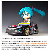 ねんどろいど 初音ミク RQVer付属 ねんどろいどCAR　デカール貼り貼りで痛ねんどろいどCARの完成だ！: hobby - toy - web