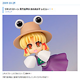 リキッドストーン 東方風神録 まめ諏訪子 レビュー - YOの玩具箱