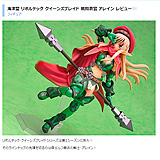 海洋堂 リボルテック クイーンズブレイド 戦闘教官 アレイン レビュー - YOの玩具箱