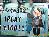 「3月9日“ミクの日”限定　１PLAY１００円」 - アキバBlog