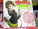 萌える語呂合わせ“ゴロ萌え日本史”　「泣くよ 幼女が平安京」 - アキバBlog