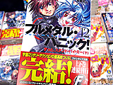 フルメタル・パニック 最終巻　「12年間ありがとうございます!」 - アキバBlog