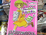 エロ本屋さんの女子小学生 「私のおウチはHON屋さん」 - アキバBlog