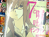 ネットで話題になった女子高生Twitterマンガなど　「７と嘘吐きオンライン」 - アキバBlog