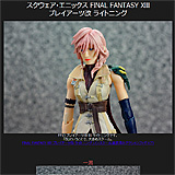 「スクウェア・エニックス FINAL FANTASY XIII プレイアーツ改 ライトニング」レビュー　怪人の集会所II